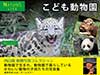 「こども動物園」「おやこ動物園」新発売